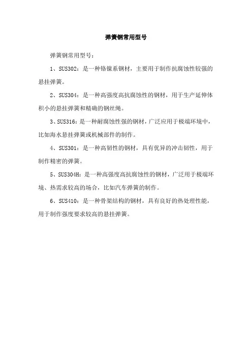 弹簧钢常用型号