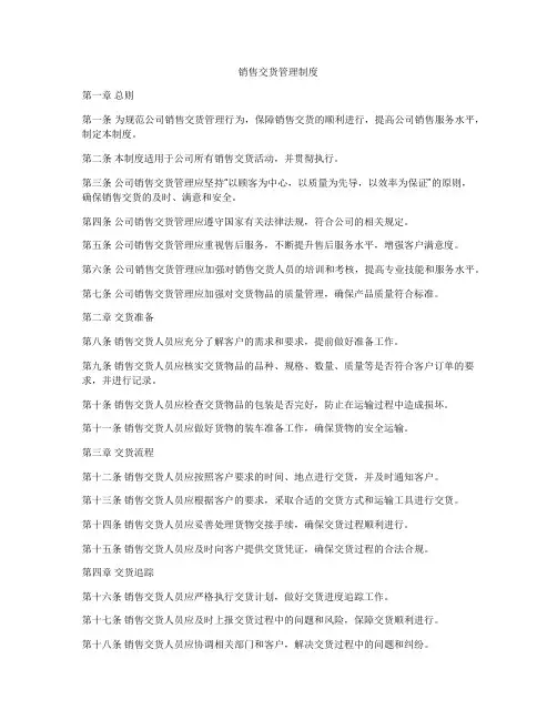 销售交货管理制度