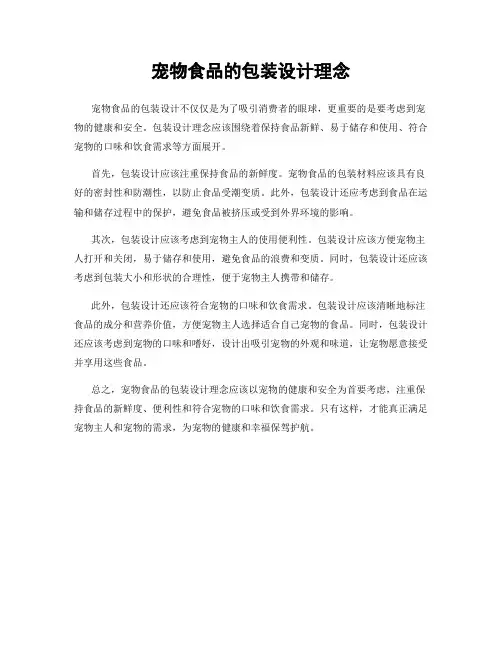 宠物食品的包装设计理念