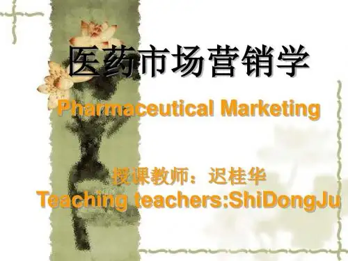 医药消费者购买行为分析ppt课件