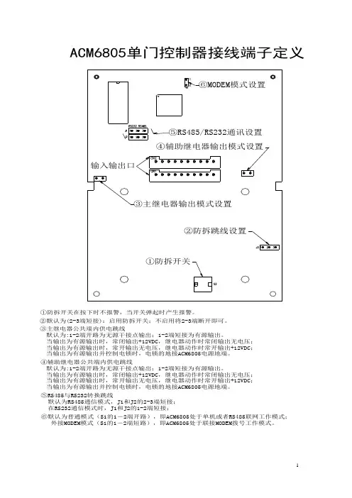密码锁门禁安装及使用指引
