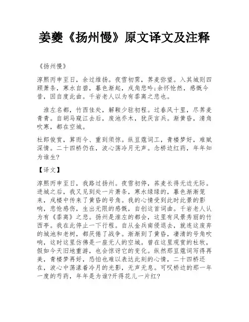 姜夔《扬州慢》原文译文及注释