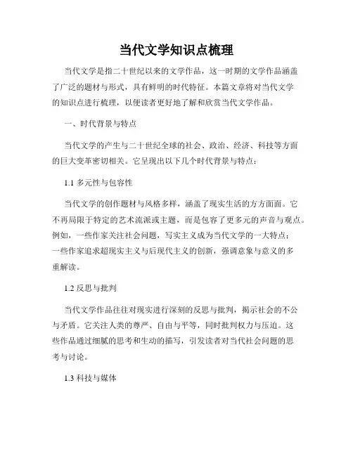 当代文学知识点梳理
