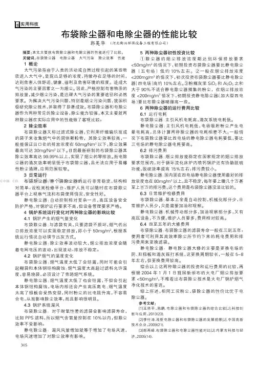 布袋除尘器和电除尘器的性能比较