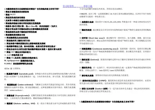 生化检验复习重点详解