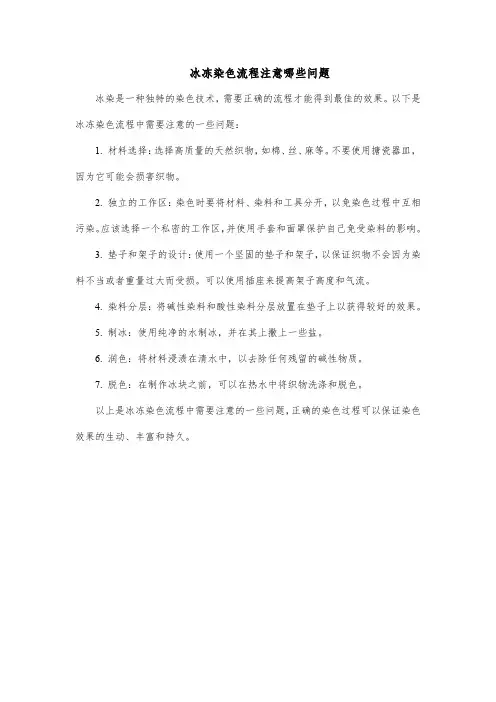 冰冻染色流程注意哪些问题