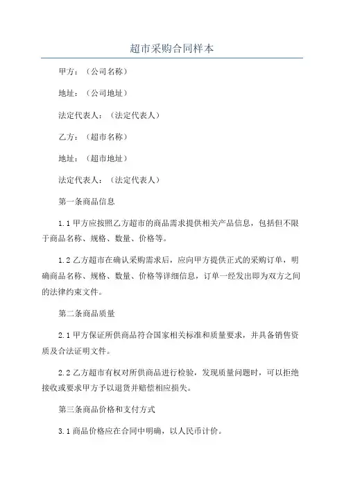 超市采购合同样本