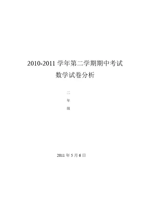 二年级第一学期数学试卷分析