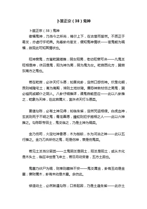 卜筮正宗（38）鬼神