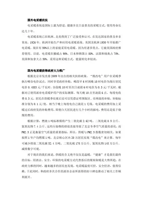 从国外电采暖看国内取暖现状