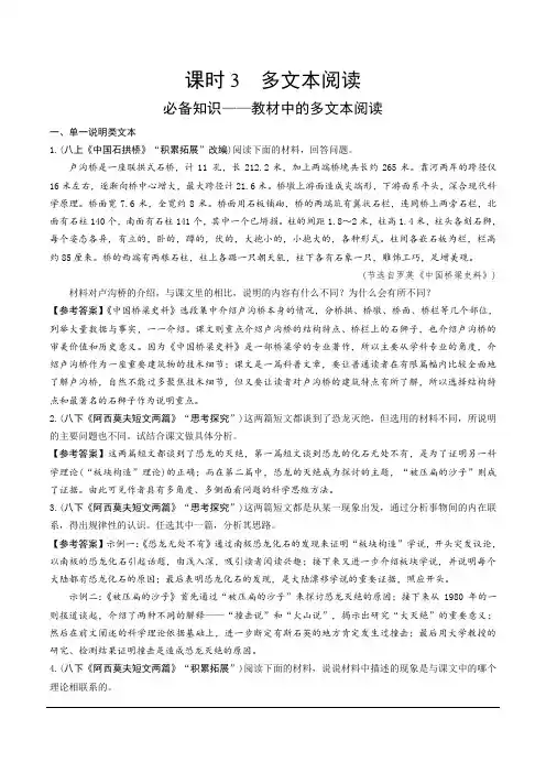 6.课时3  多文本阅读 必备知识——教材中的多文本阅读
