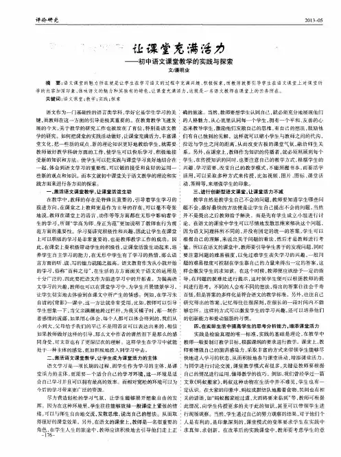 让课堂充满活力——初中语文课堂教学的实践与探索