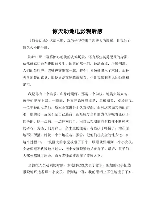 惊天动地电影观后感
