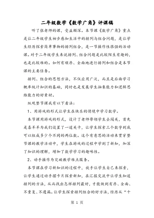 精选-二年级数学《数学广角》评课稿-文档
