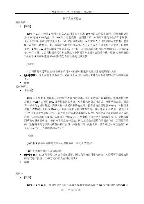 国际经济法案例分析