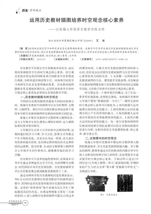 运用历史教材插图培养时空观念核心素养--以统编七年级历史教学实践为例
