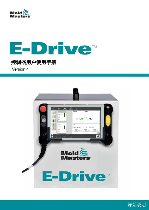 Mold-Masters E-Drive 控制器用户使用手册说明书