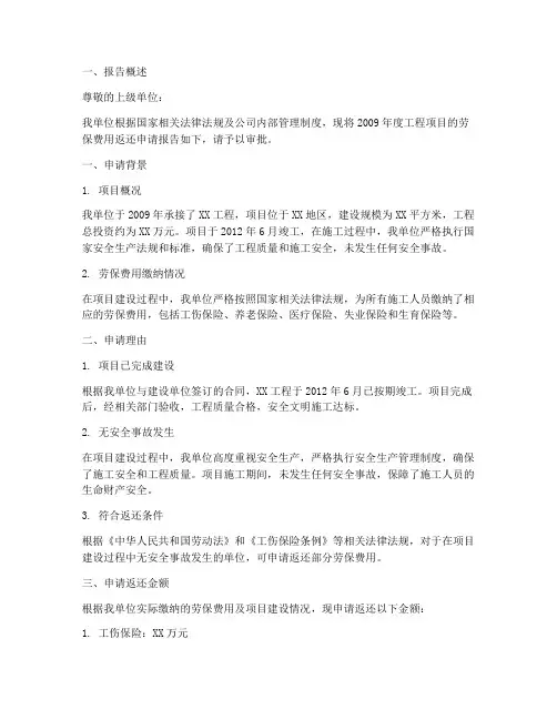 企业返还劳保申请报告