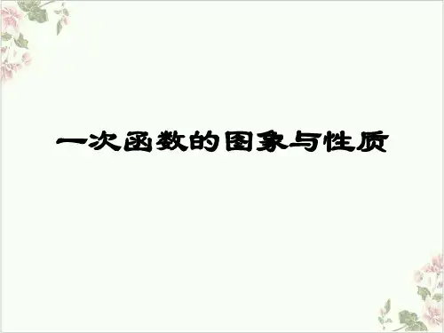 课件《函数的图象》优秀课件完整版_人教版1