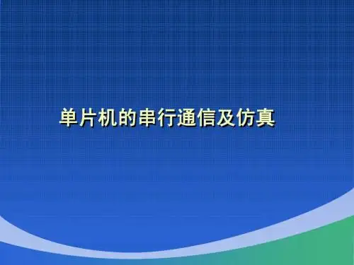 串行通信