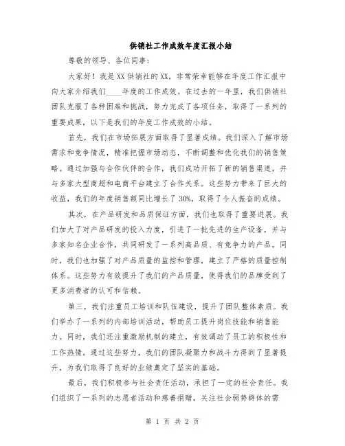 供销社工作成效年度汇报小结