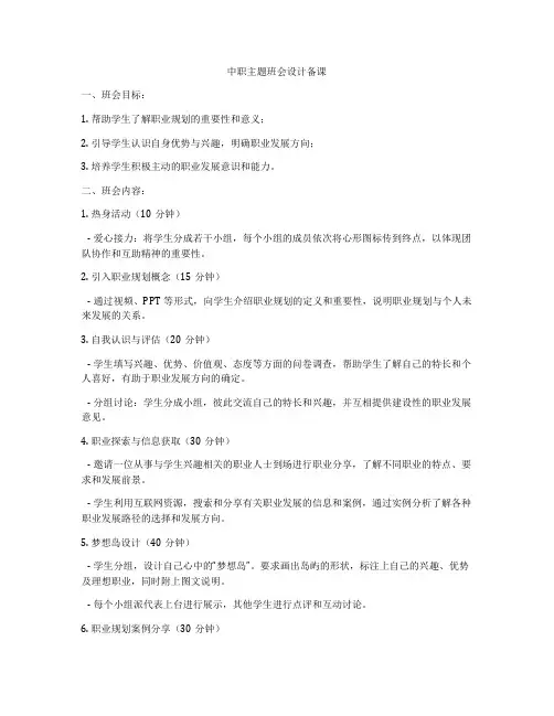中职主题班会设计备课