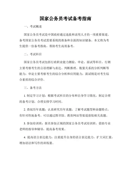 国家公务员考试备考指南