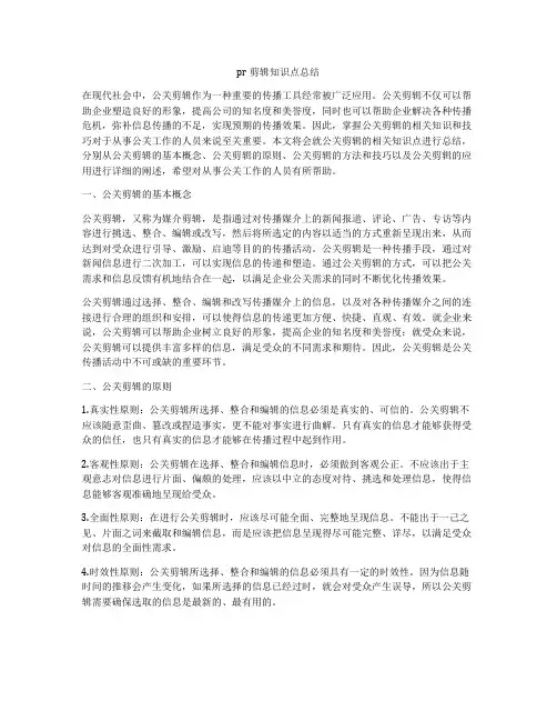 pr剪辑知识点总结