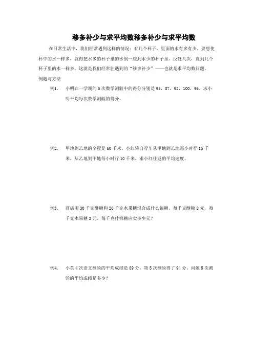 移多补少与求平均数移多补少与求平均数