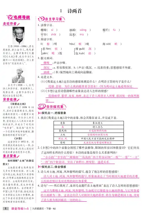 2016九年级语文下册 1《诗两首》(pdf)(新版)新人教版.