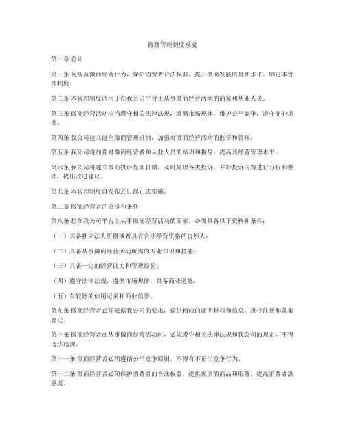 微商管理制度模板