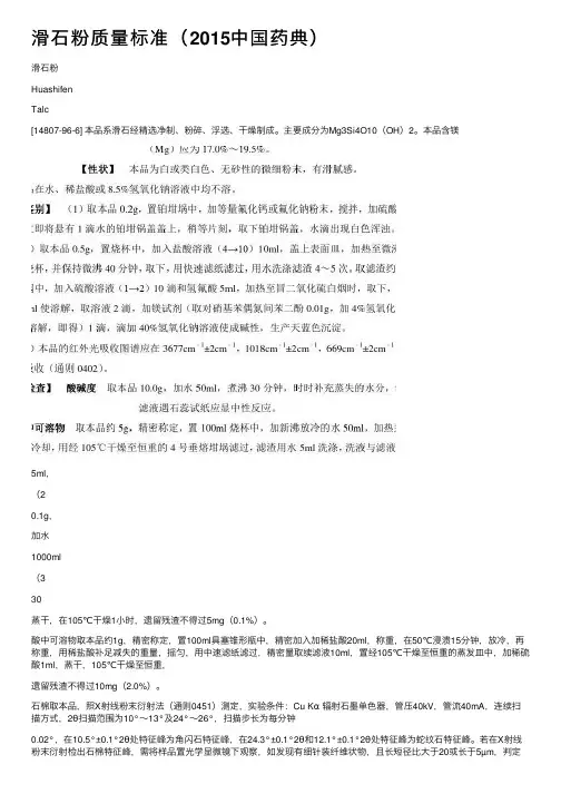 滑石粉质量标准（2015中国药典）