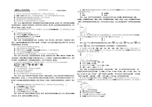 2021《优化方案》高考化学(苏教版)一轮复习练习：专题3 从矿物到基础材料 第一单元课后达标检测 