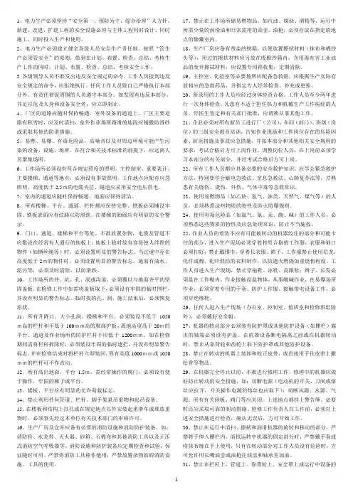 化学安规试题