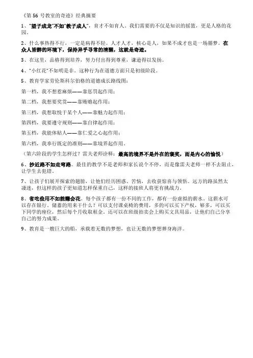 《第56号教室的奇迹》经典摘要