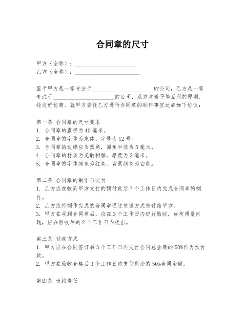合同章的尺寸