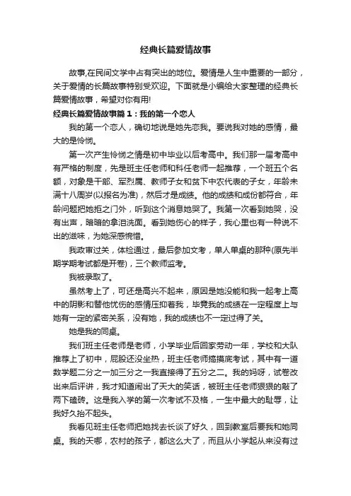 经典长篇爱情故事
