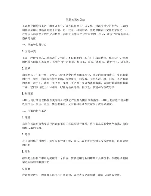 玉器知识点总结
