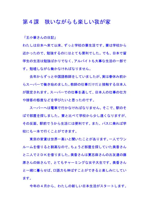 新编日语教程3第04课