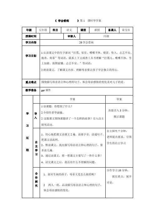 学会看病 导学案