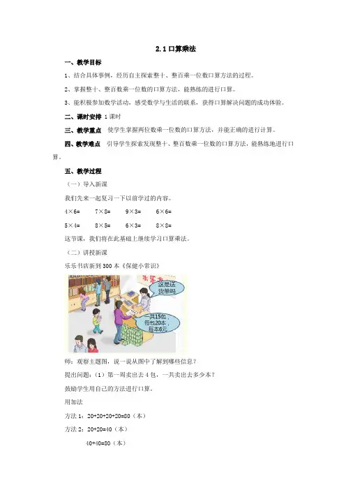 2.1口算乘法 教案 2022-2023学年三年级数学上册 冀教版