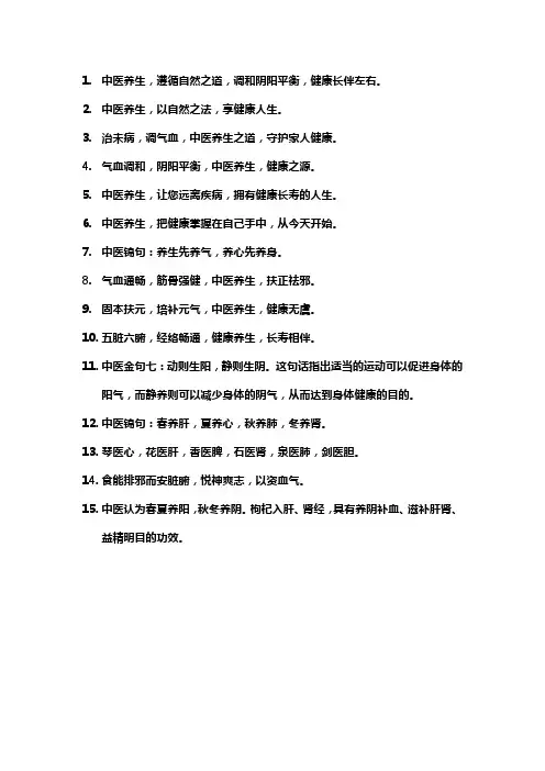 中医养生最经典的一句话