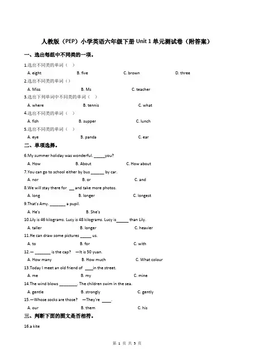 人教版(PEP)小学英语六年级下册Unit 1单元测试卷(附答案)