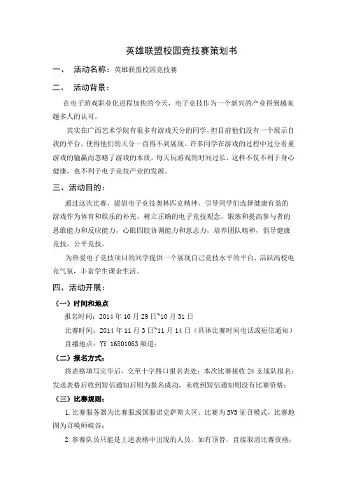 英雄联盟比赛