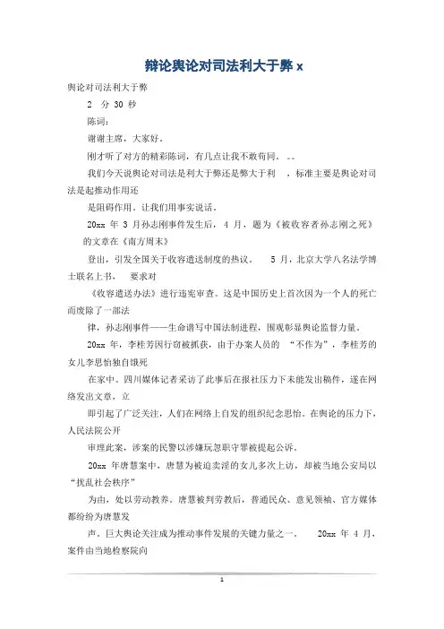 辩论舆论对司法利大于弊x