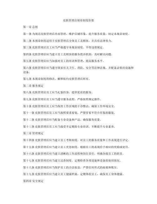 皮肤管理店规章制度你要