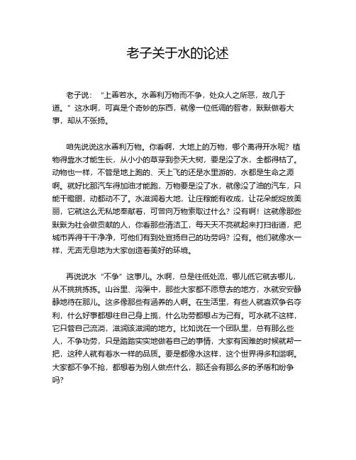 老子关于水的论述