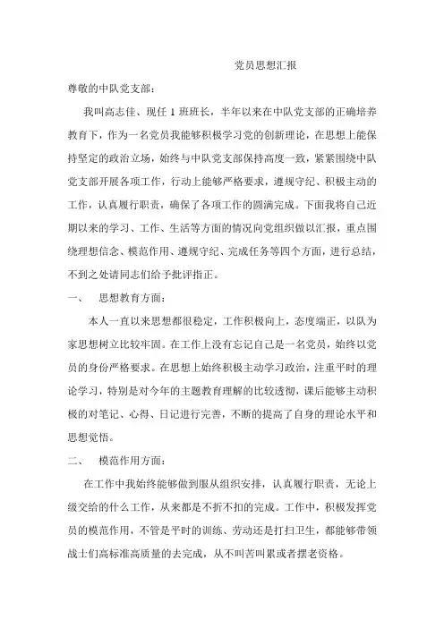 党员思想汇报 班长 (2)