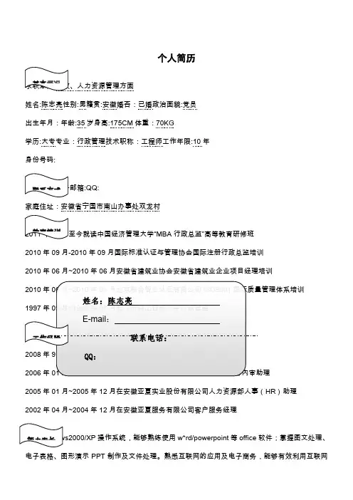 个人简历(有工作经历)