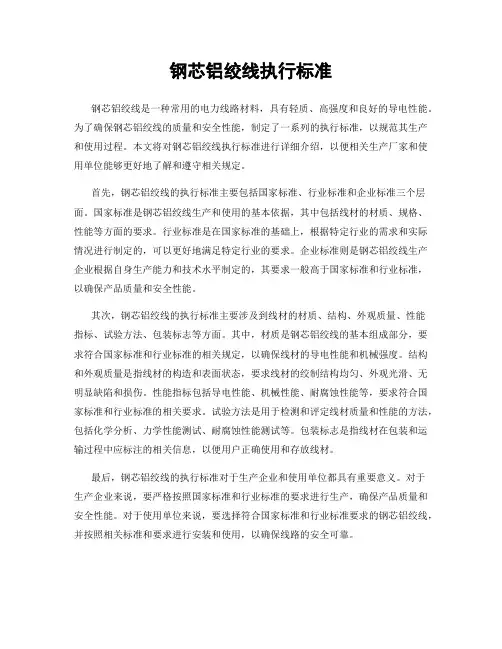钢芯铝绞线执行标准
